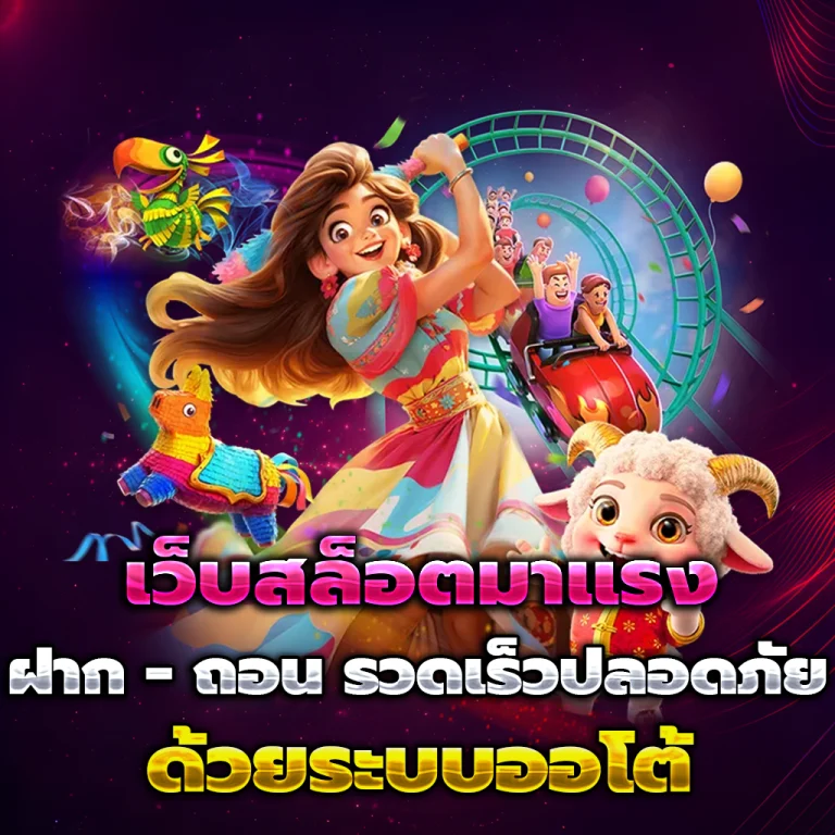 rumruay999 เครดิตฟรี
